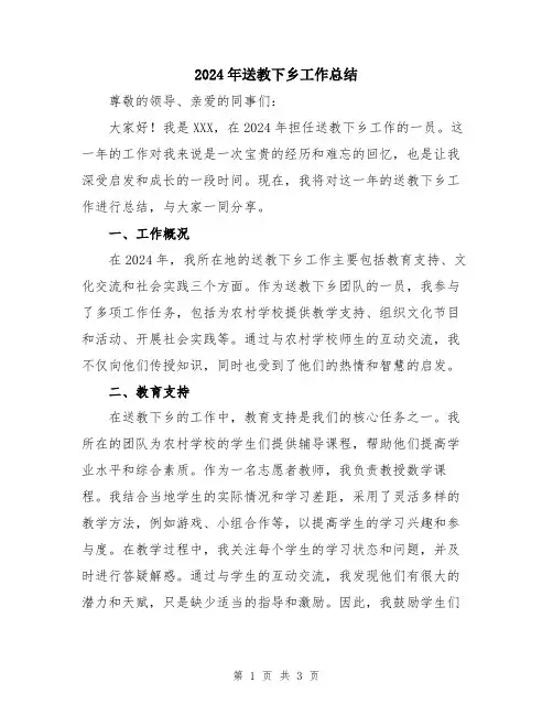 2024年送教下乡工作总结
