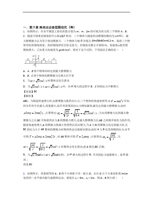 高一下册物理 圆周运动单元练习(Word版 含答案)