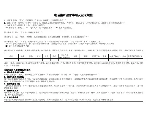 电话接听注意事项及记录规范