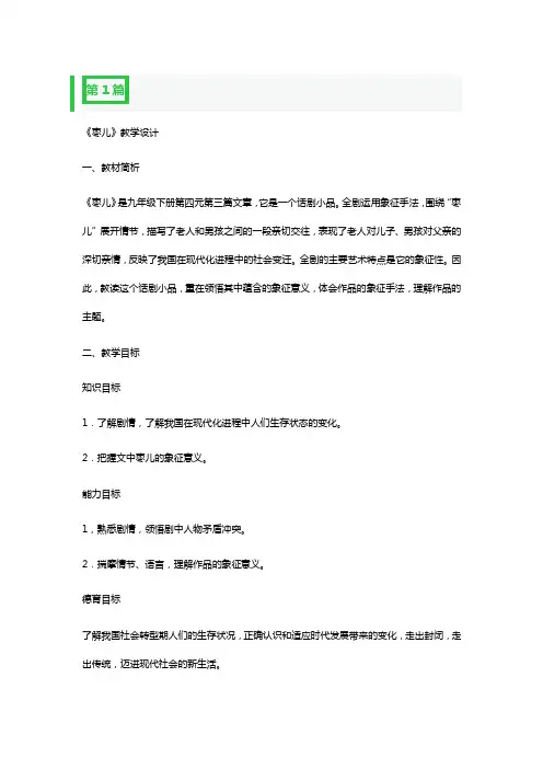 枣儿教学设计一等奖省级4篇