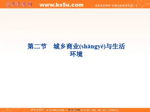 优化方案课件地理人教选修第四章第二节