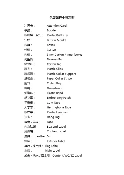 包装名称中英对照