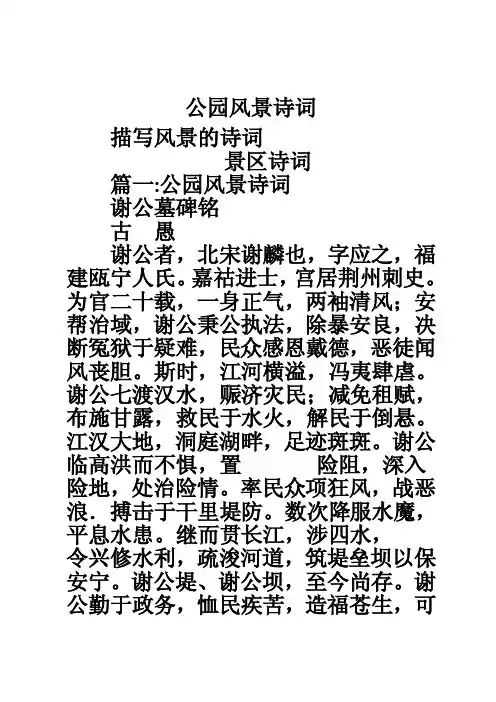 公园风景诗词