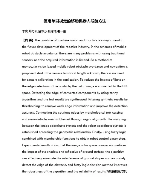 使用单目视觉的移动机器人导航方法