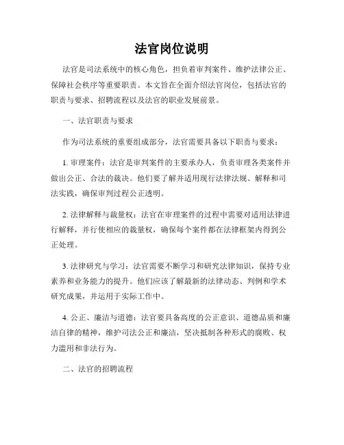 法官岗位说明