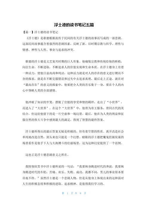 浮士德的读书笔记五篇
