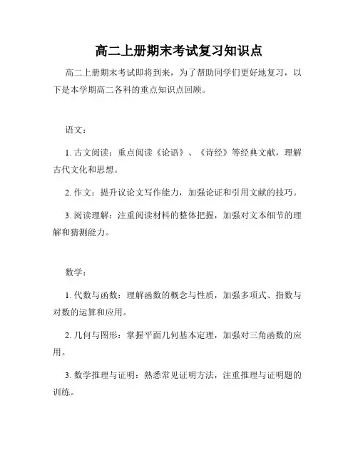 高二上册期末考试复习知识点