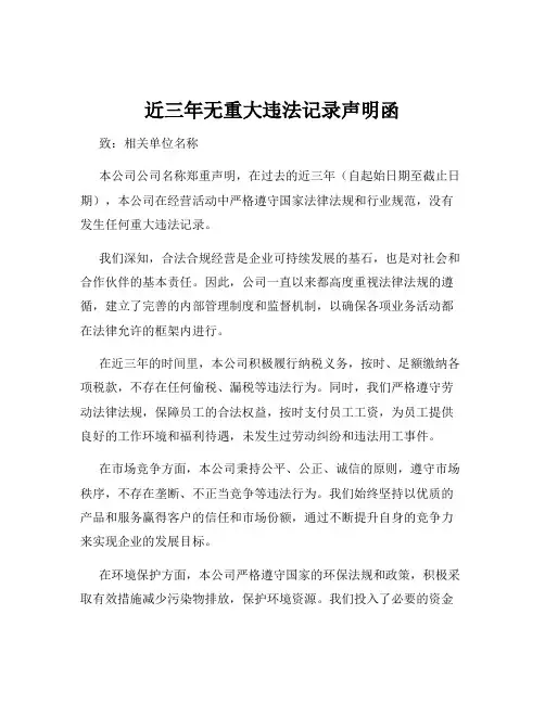 近三年无重大违法记录声明函