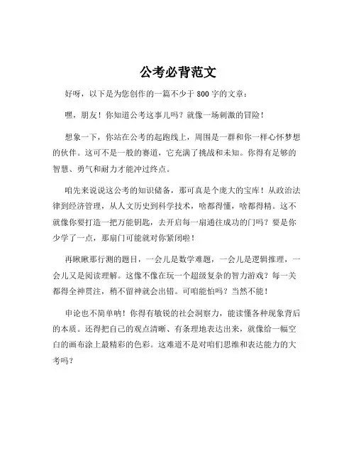 公考必背范文