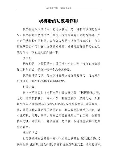 桄榔粉的功效与作用