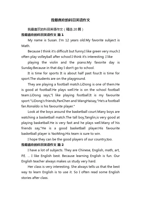 我最喜欢的科目英语作文