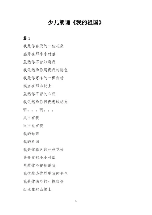少儿朗诵《我的祖国》