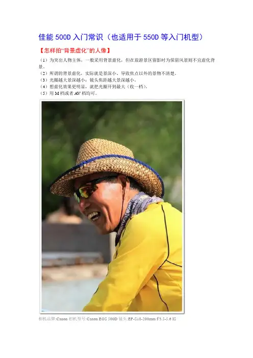 佳能500D入门常识