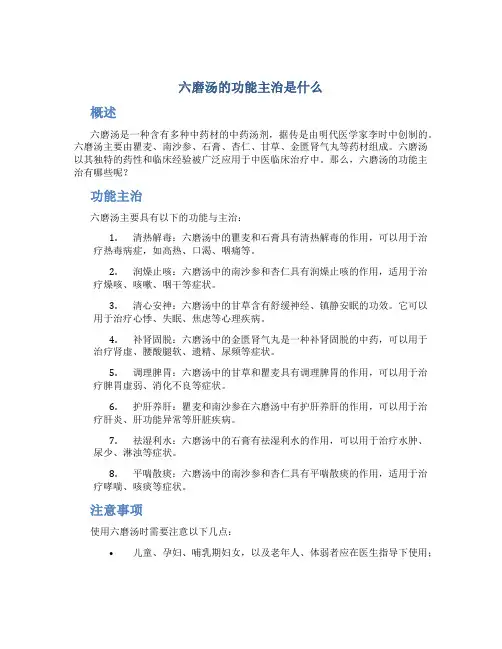 六磨汤的功能主治是什么