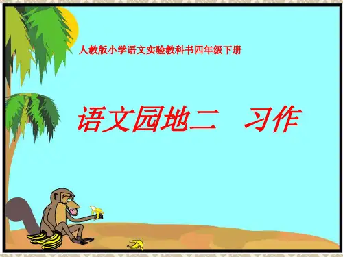 《——,我想对你说》课件