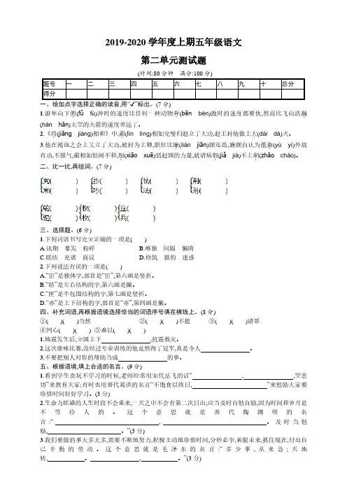 人教部编版五年级语文上册第二单元测试卷(B卷)(含答案)