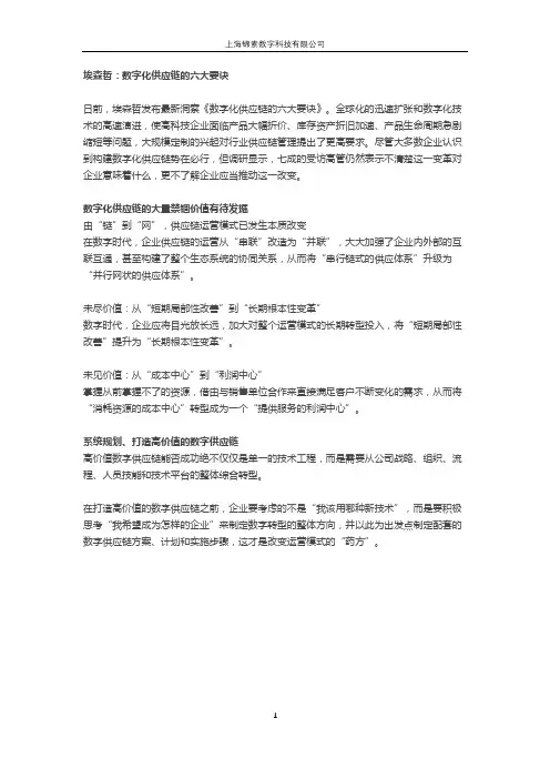 埃森哲数字供应链六大要诀