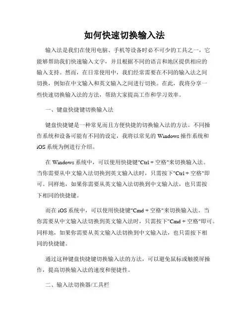 如何快速切换输入法
