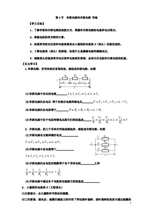 第四节串并联电路