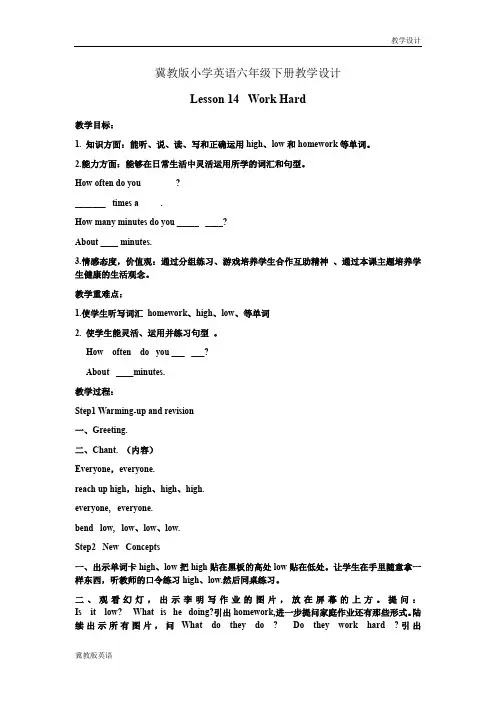 冀教版小学英语六年级下册教学设计-Lesson 14  Work Hard(教案)