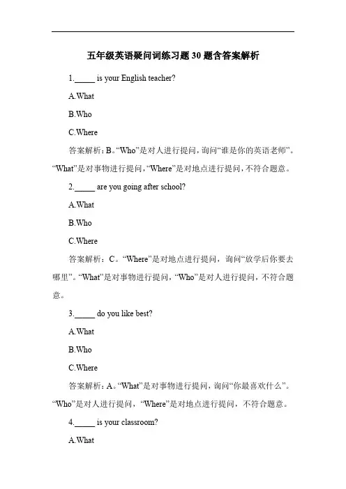 五年级英语疑问词练习题30题含答案解析