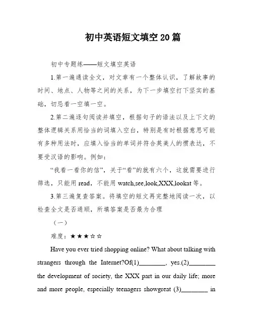 初中英语短文填空20篇