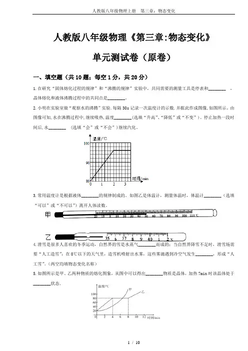 人教版八年级物理上册 第三章：物态变化
