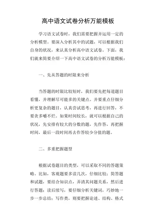 高中语文试卷分析万能模板