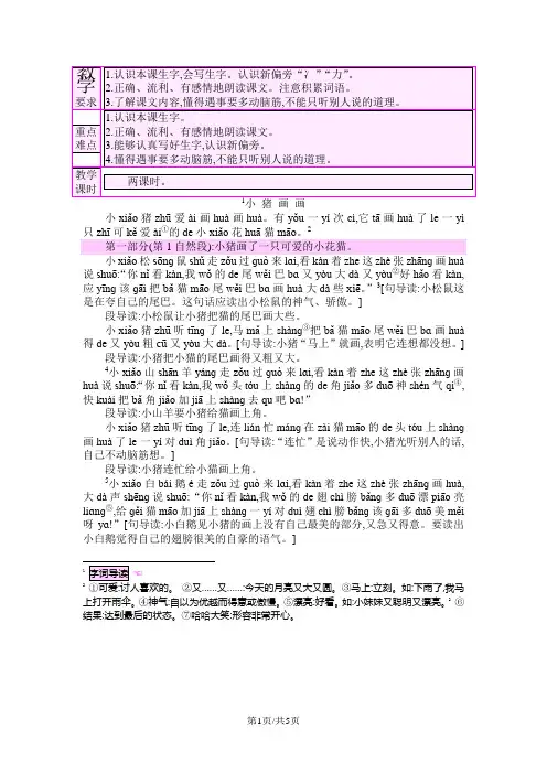 一年级下语文彩色教案19小猪画画_语文s版