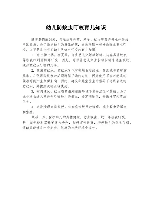 幼儿防蚊虫叮咬育儿知识