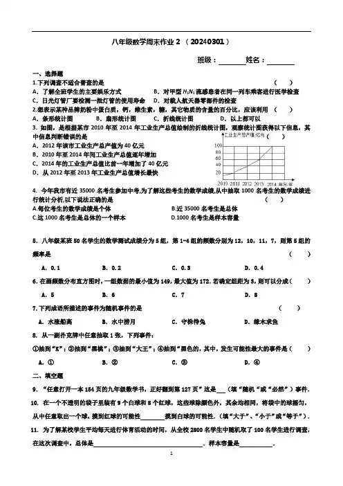 八年级数学第2周周练试卷2023-2024学年八年级下学期数学苏科版
