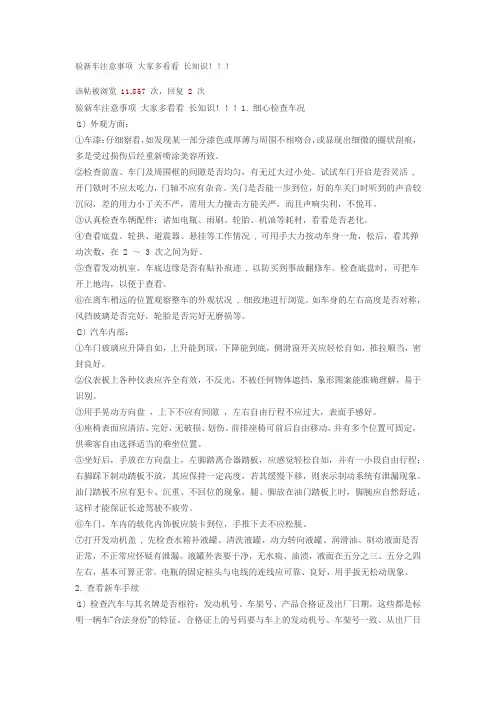 新车验车须知