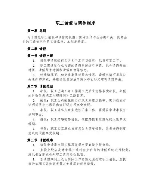 职工请假与调休制度