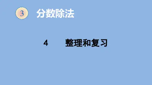 新人教版六年级数学上册3