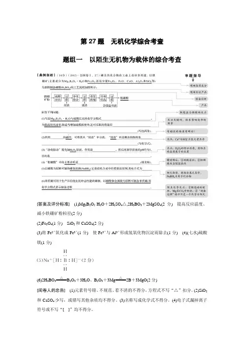 考前三个月浙江专用高考化学复习系列——高考13题逐题特训(26份)高考13题逐题特训第27题  题组一
