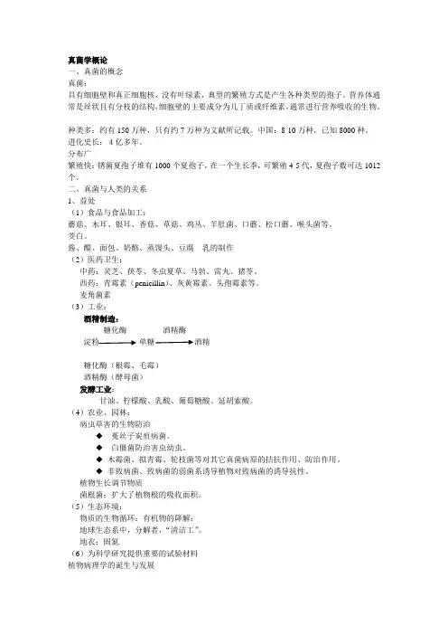 真菌学概论