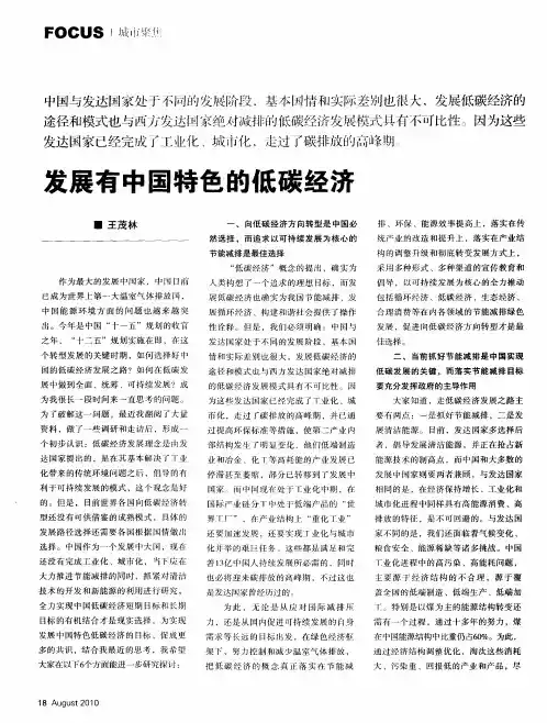 发展有中国特色的低碳经济
