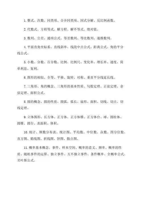 八年级数学上册必背知识点