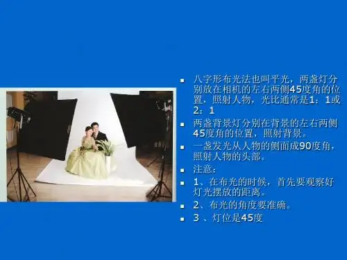 影楼常用打光