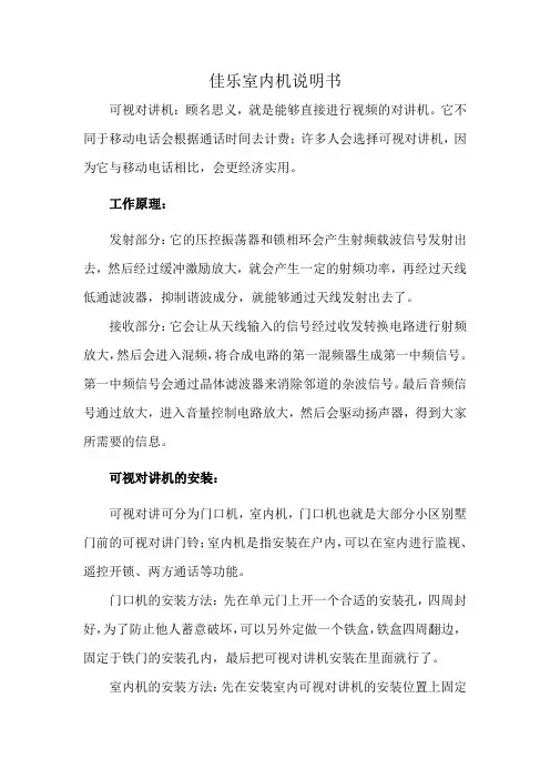 佳乐室内机说明书
