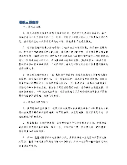 磁感应强度的