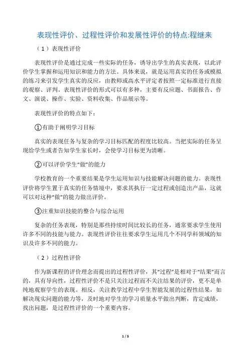 表现性评价特点及作用