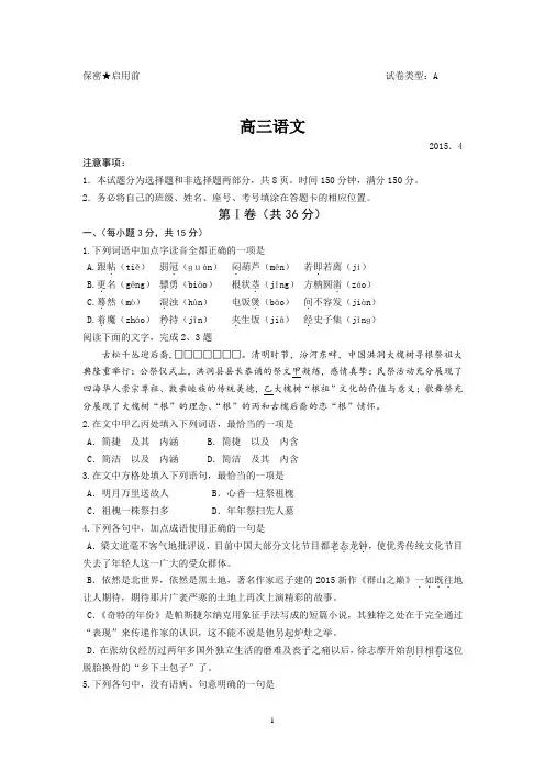 2015年4月潍坊高三二模试题(印刷稿)