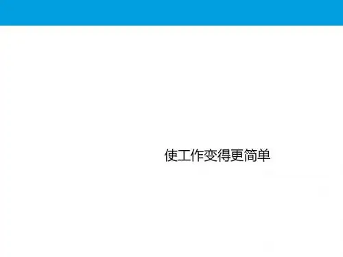 管理技能之有效沟通培训教材(PPT 49张)