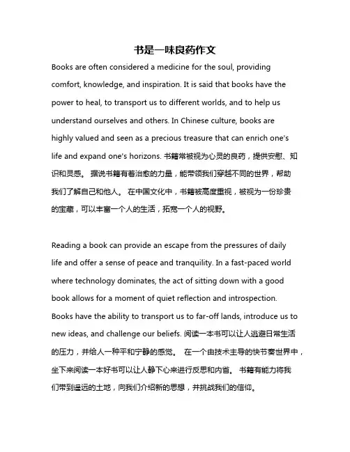书是一味良药作文