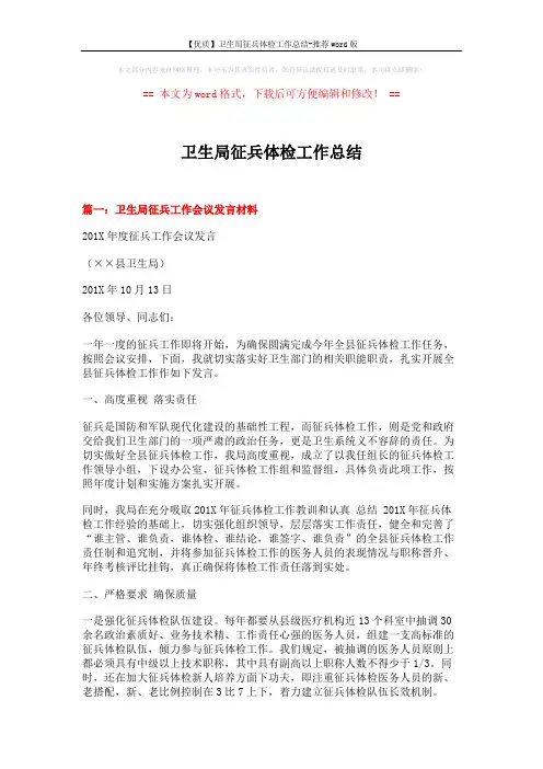 【优质】卫生局征兵体检工作总结-推荐word版 (5页)