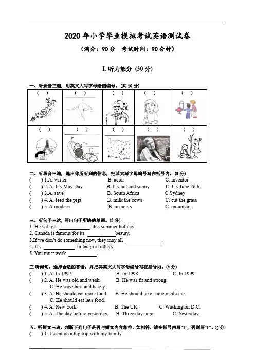 2020年小学毕业模拟考试英语测试卷和答案