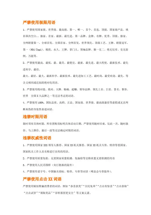 新广告法违禁词汇总
