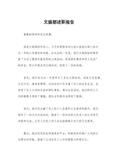 文娱部述职报告