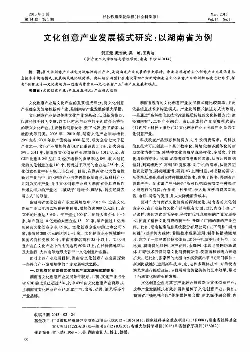 文化创意产业发展模式研究：以湖南省为例